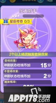 天天酷跑乐天射手
