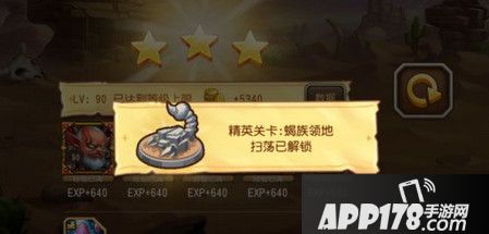 精英关卡