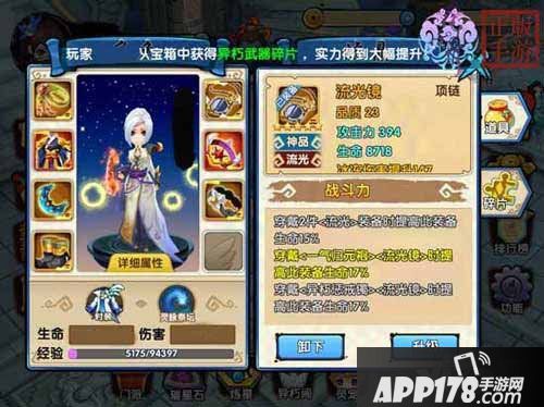 花千骨手游装备缘分激活