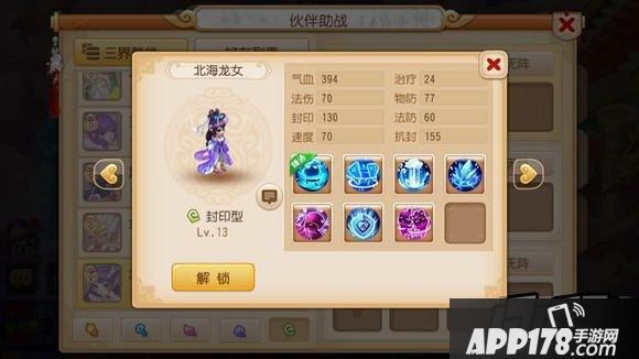 梦幻西游新增伙伴北海龙女