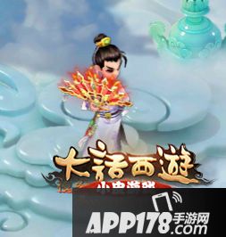 大话西游手游