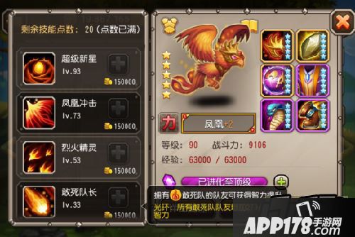 刀塔传奇凤凰觉醒技能