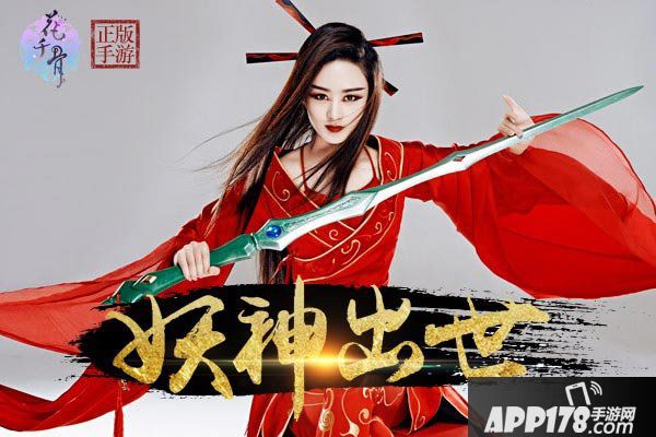 花千骨手游妖神装