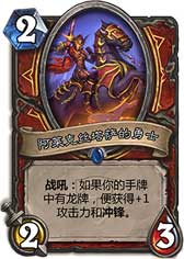 炉石传说阿莱克斯塔萨的勇士