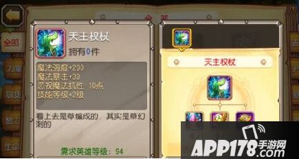 刀塔传奇天王权杖