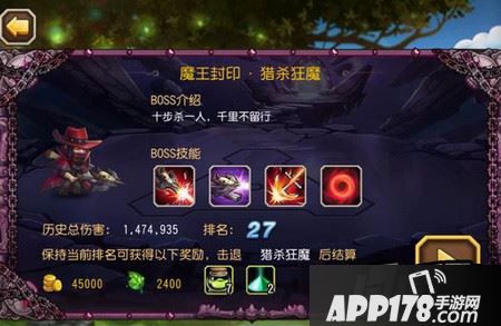 刀塔传奇魔王封印BOSS