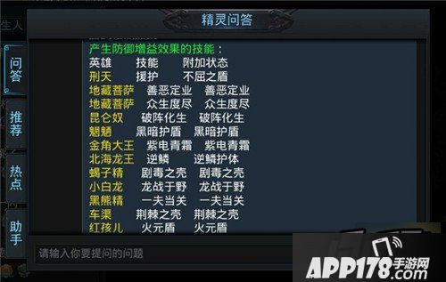 乱斗西游精灵问答