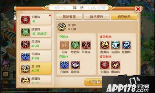 梦幻西游龙飞阵