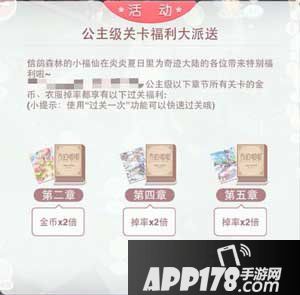 奇迹暖暖8月7日公主级双倍
