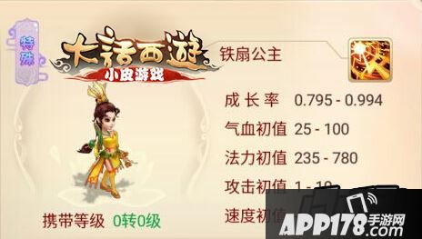 大话西游手游铁扇公主