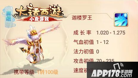 大话西游手游迦楼罗王