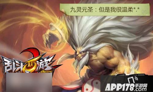 乱斗西游新英雄九灵元圣