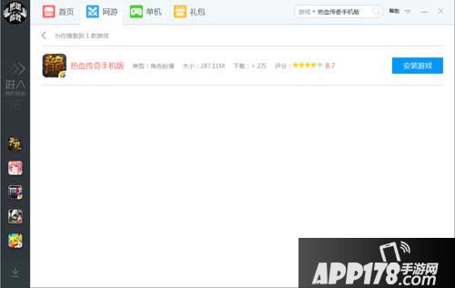 热血传奇手机版APP178助手