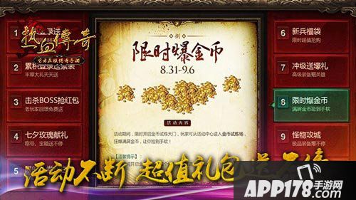 热血传奇手机版测试