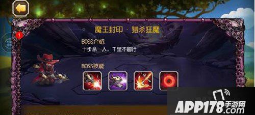刀塔传奇魔王封印阵容