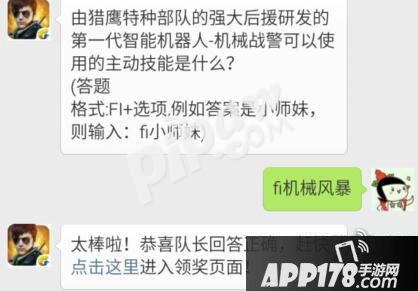 全民突击机械战警可以使用的主动技能是什么?