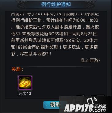 乱斗西游维护通知