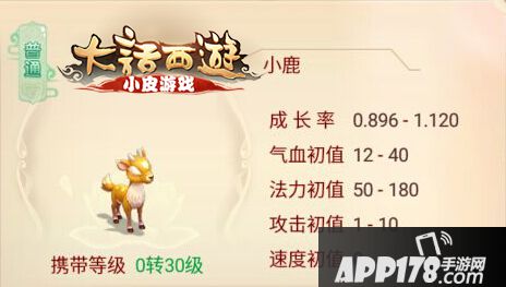 大话西游手游小鹿