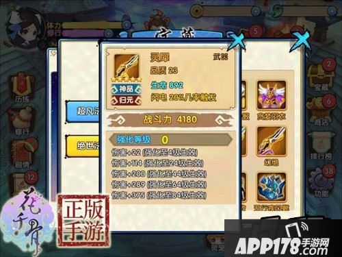 天下归元《花千骨》正版手游归元装备套装攻略