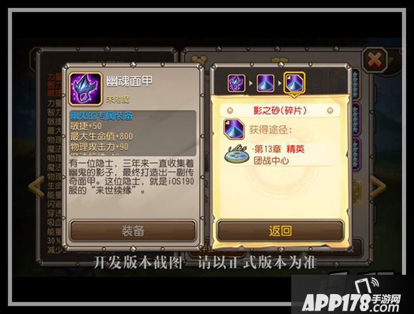 刀塔传奇幽鬼觉醒装备合成