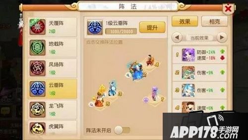 梦幻西游阵法
