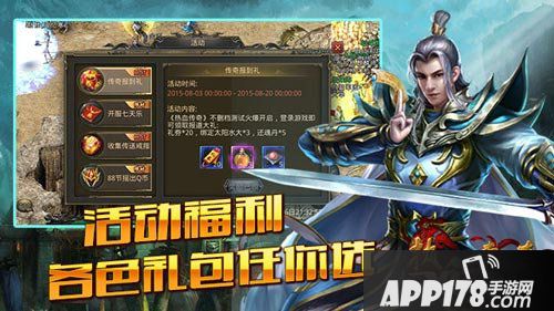 热血传奇手机版活动