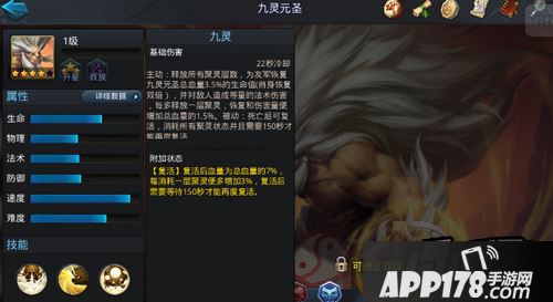 乱斗西游2九灵元圣属性