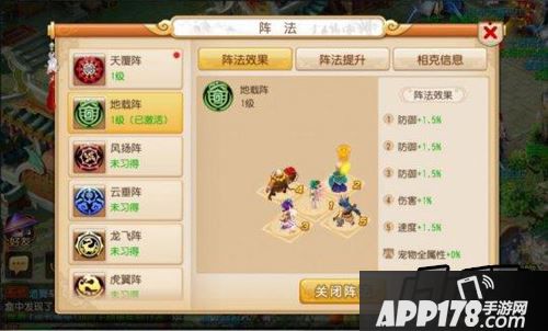 梦幻西游地载阵