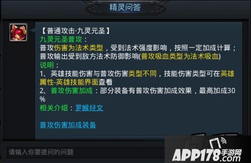 乱斗西游2九灵元圣普攻是物理还是法术？