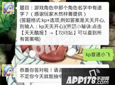 天天酷跑游戏角色中哪个角色名字中有速字