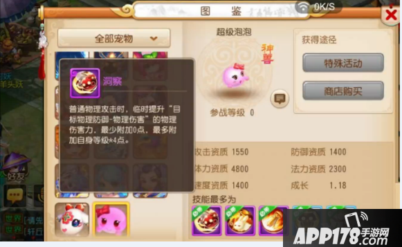 梦幻西游手游超级泡泡