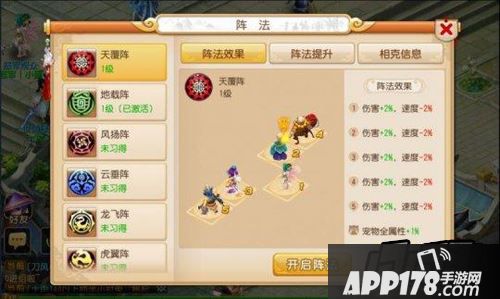 梦幻西游天覆阵