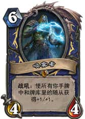 炉石传说唤雾者