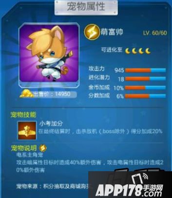 全民飞机大战萌富帅