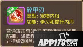 梦幻西游手游碎甲刃