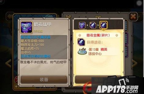 专属装备合成材料