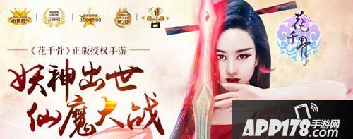 花千骨手游8月25日活动