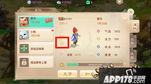 大话西游手游召唤兽放生