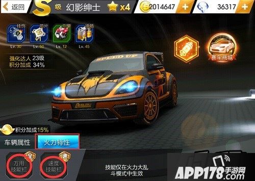 天天飞车S级幻影绅士技能