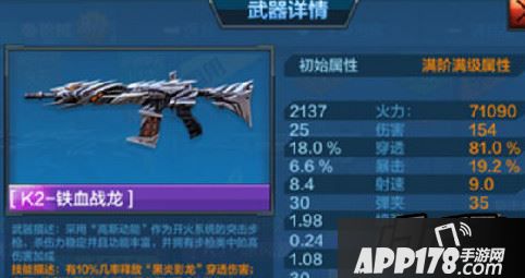全民突击K2铁血战龙