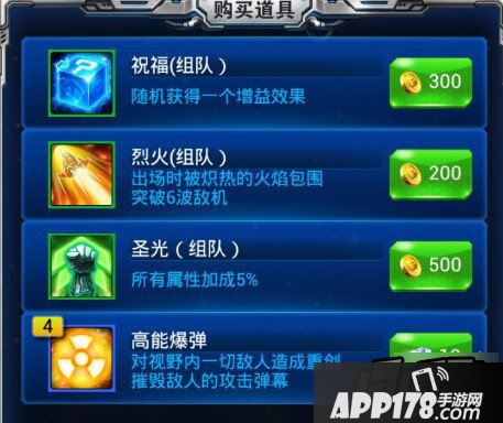 雷霆战机组队模式道具