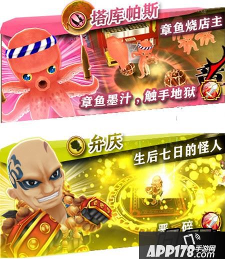 塔库帕斯、弁庆