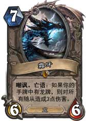 炉石传说霜牙