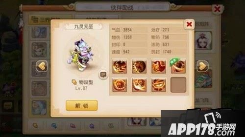梦幻西游手游九灵元圣技能