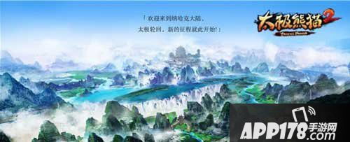 太极熊猫2