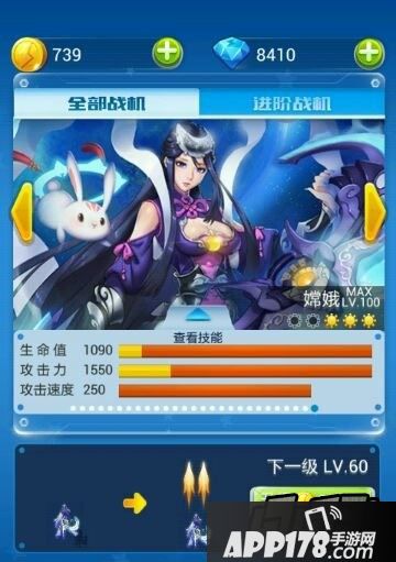 全民飞机大战嫦娥
