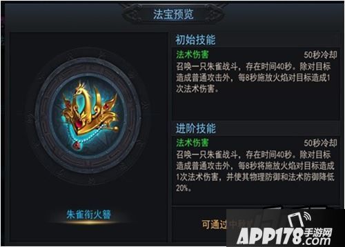 乱斗西游2朱雀衔火簪