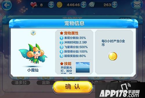 天天酷跑小魔仙是小编卡出来的全新S宠