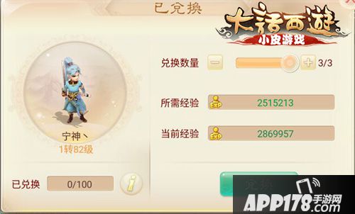 大话西游手游属性点兑换