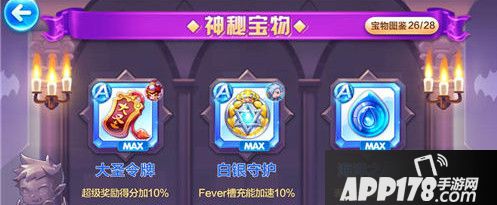 天天酷跑神秘宝物